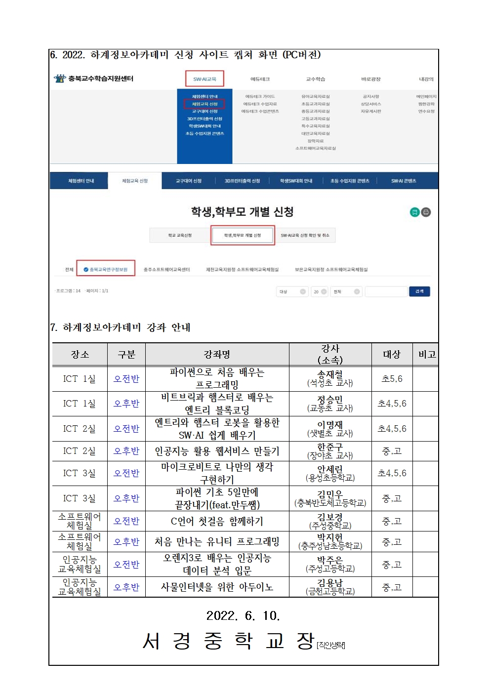 가정통신_2022.하계 정보아카데미 안내002