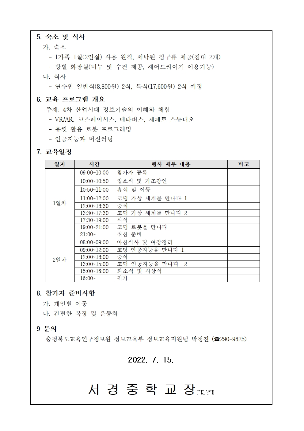 가정통신_가족과 함께하는 코딩 캠프002