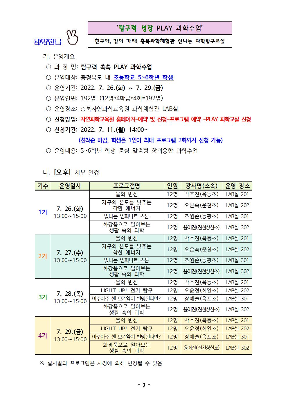 2022. 여름방학 PLAY과학교실 운영계획003