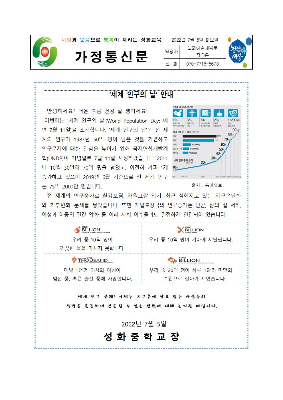 7월 환경기념일 가정통신문001