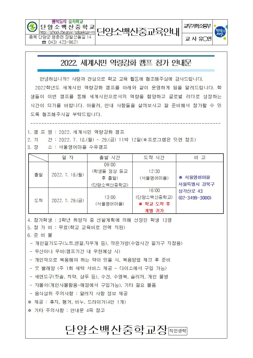 가정통신문(2022. 세계시민 역량강화 캠프 참가 안내)001