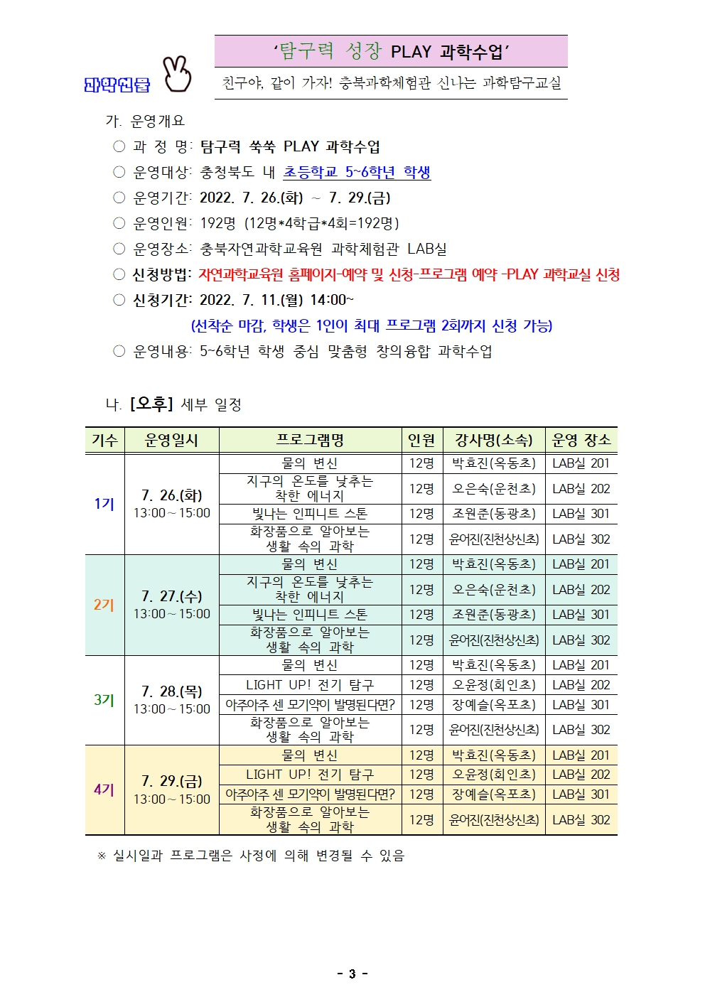 2022. 여름방학 PLAY과학교실 운영계획003