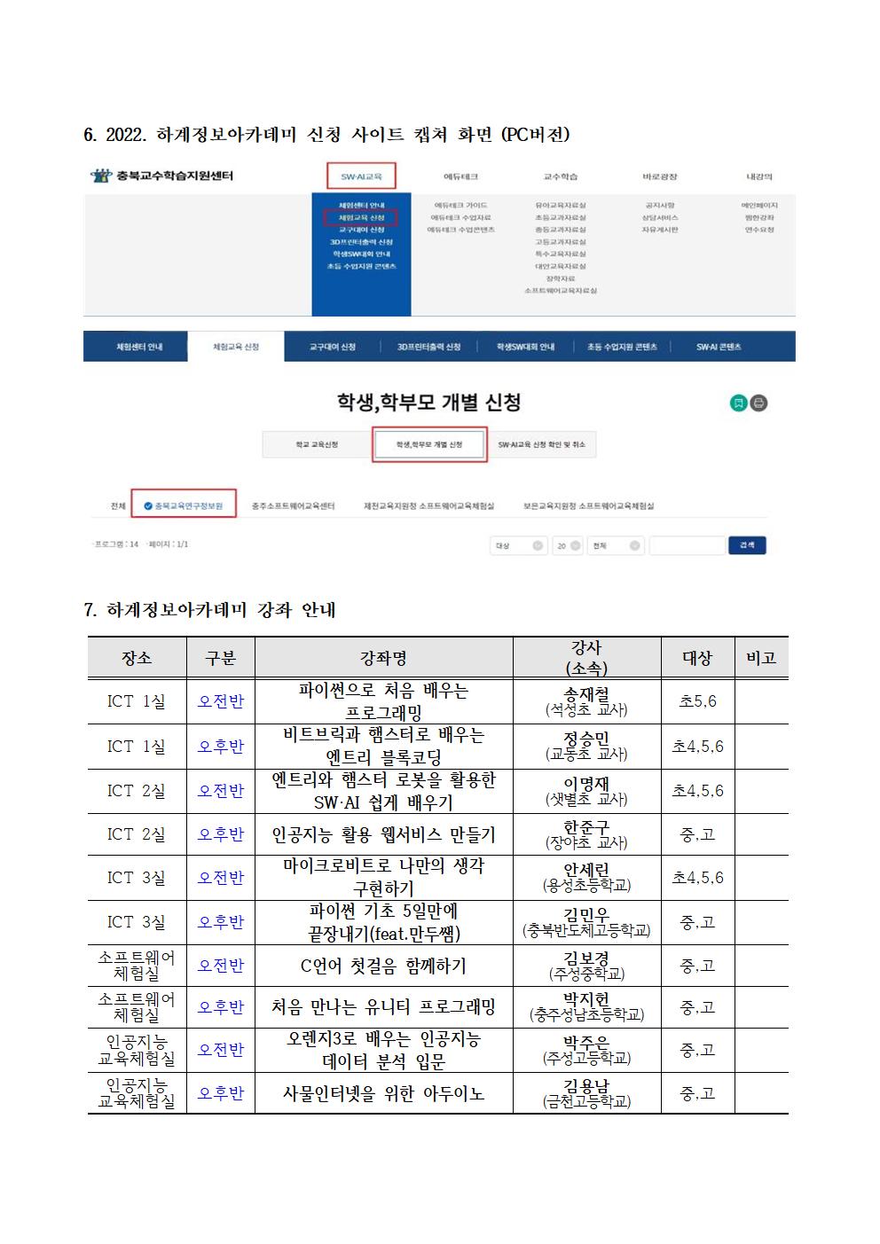 2022. 하계 정보아카데미 안내문002