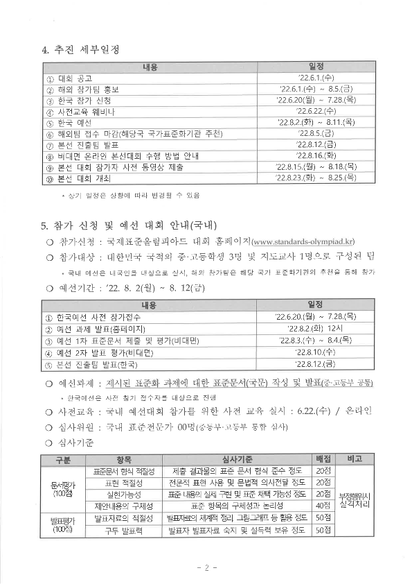 국제표준올림피아드 대회 안내_2