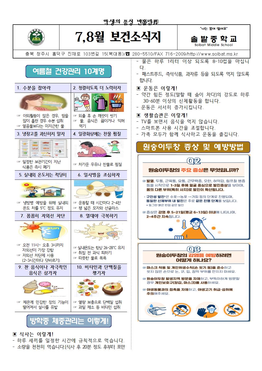 7,8월 보건소식지001