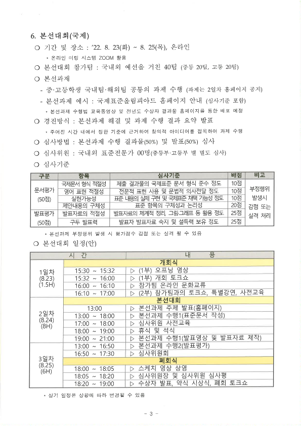 국제표준올림피아드 대회 안내_3