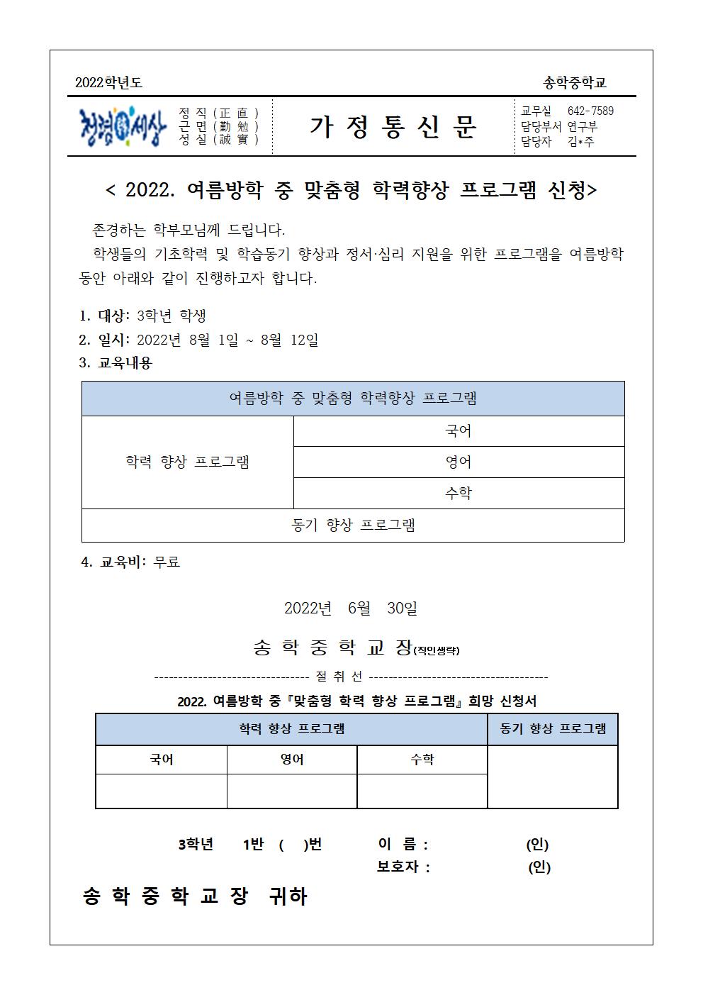 2022. 여름방학 중 맞춤형 학력향상 프로그램 신청 가정통신문001