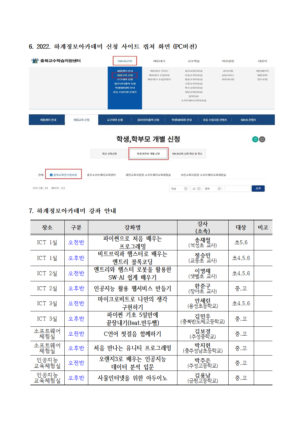 [붙임2]2022. 하계 정보아카데미 안내문 예시002