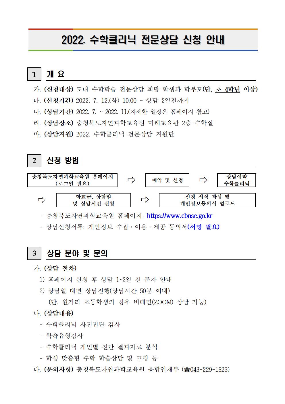 2022. 수학클리닉 전문상담 신청 안내001