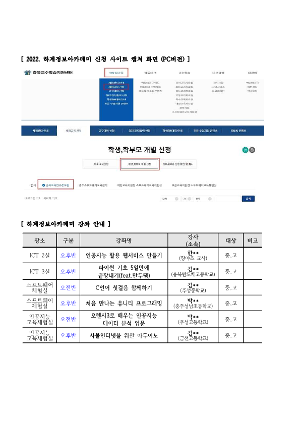 가정통신문_2022 하계 정보아카데미 안내_2