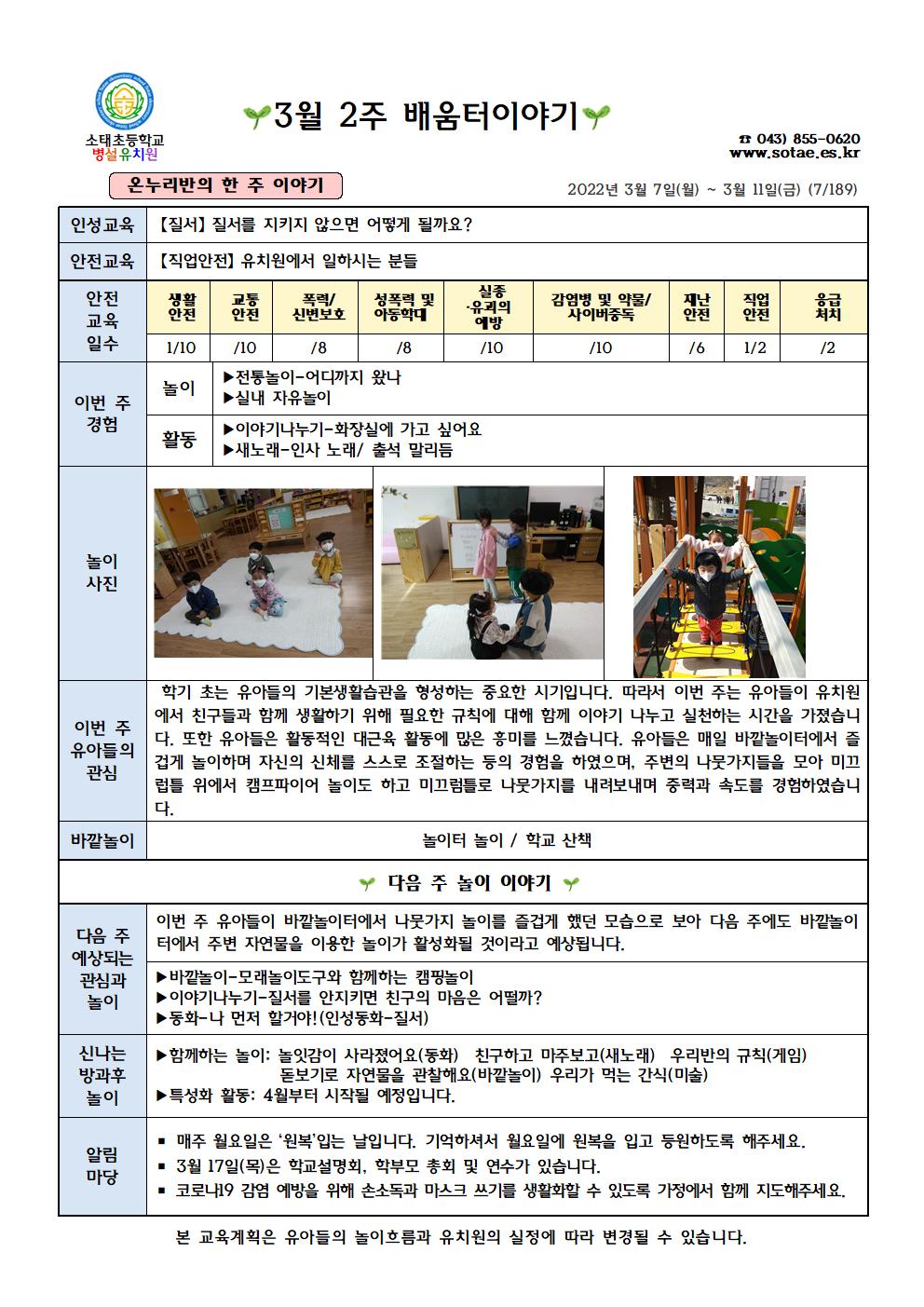 2022.3월2주 배움터이야기(온누리반)001.jpg