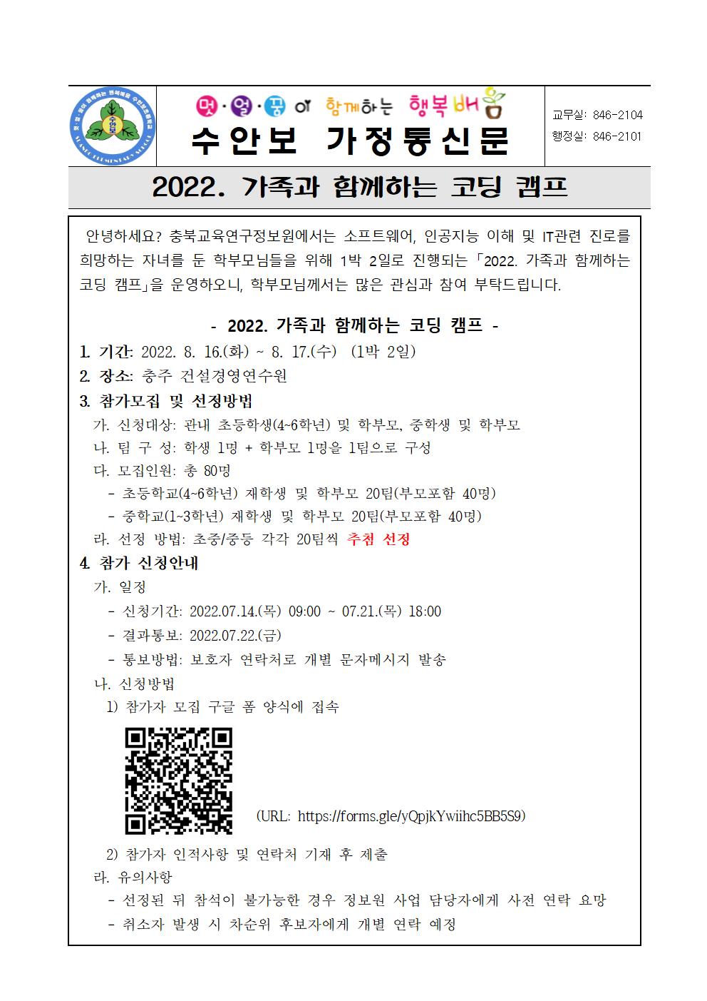 2022. 코딩캠프 안내장001