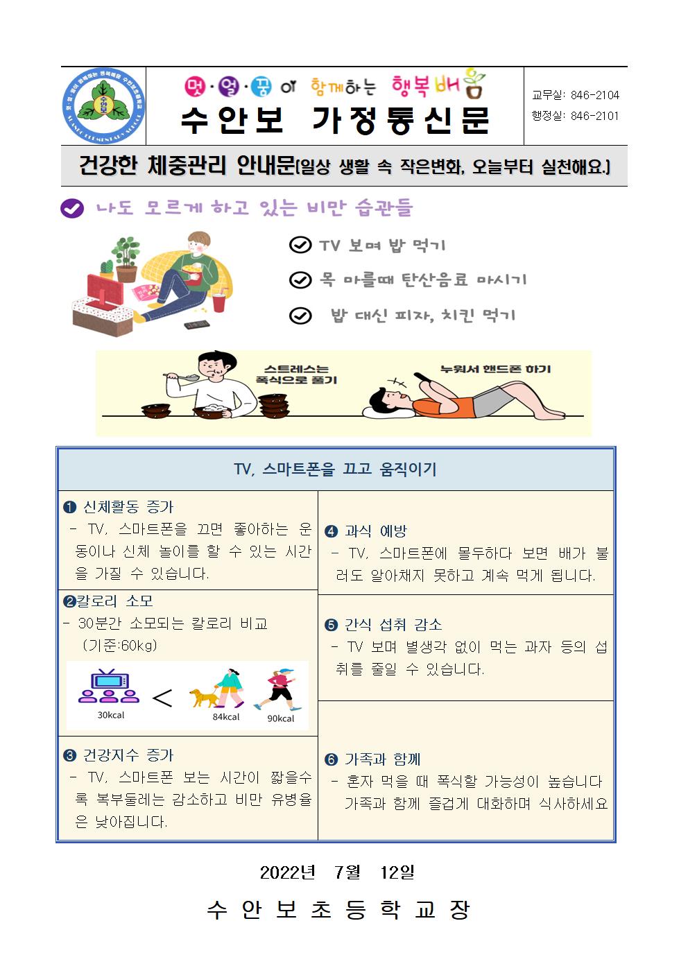 7월-건강한 체중관리(일상 생활 속 작은변화, 오늘부터 실천해요-220712)001