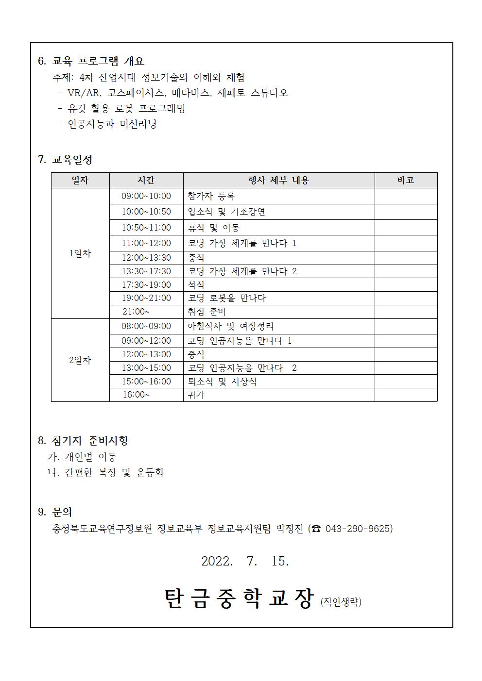 2022. 가족과 함께하는 코딩캠프(가정통신문)002