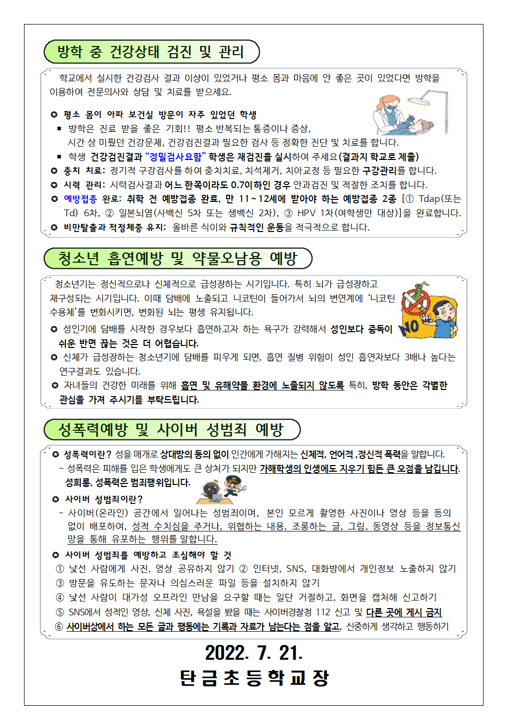 코로나19 여름방학 기간 방역 지도 및 건강관리 안내002