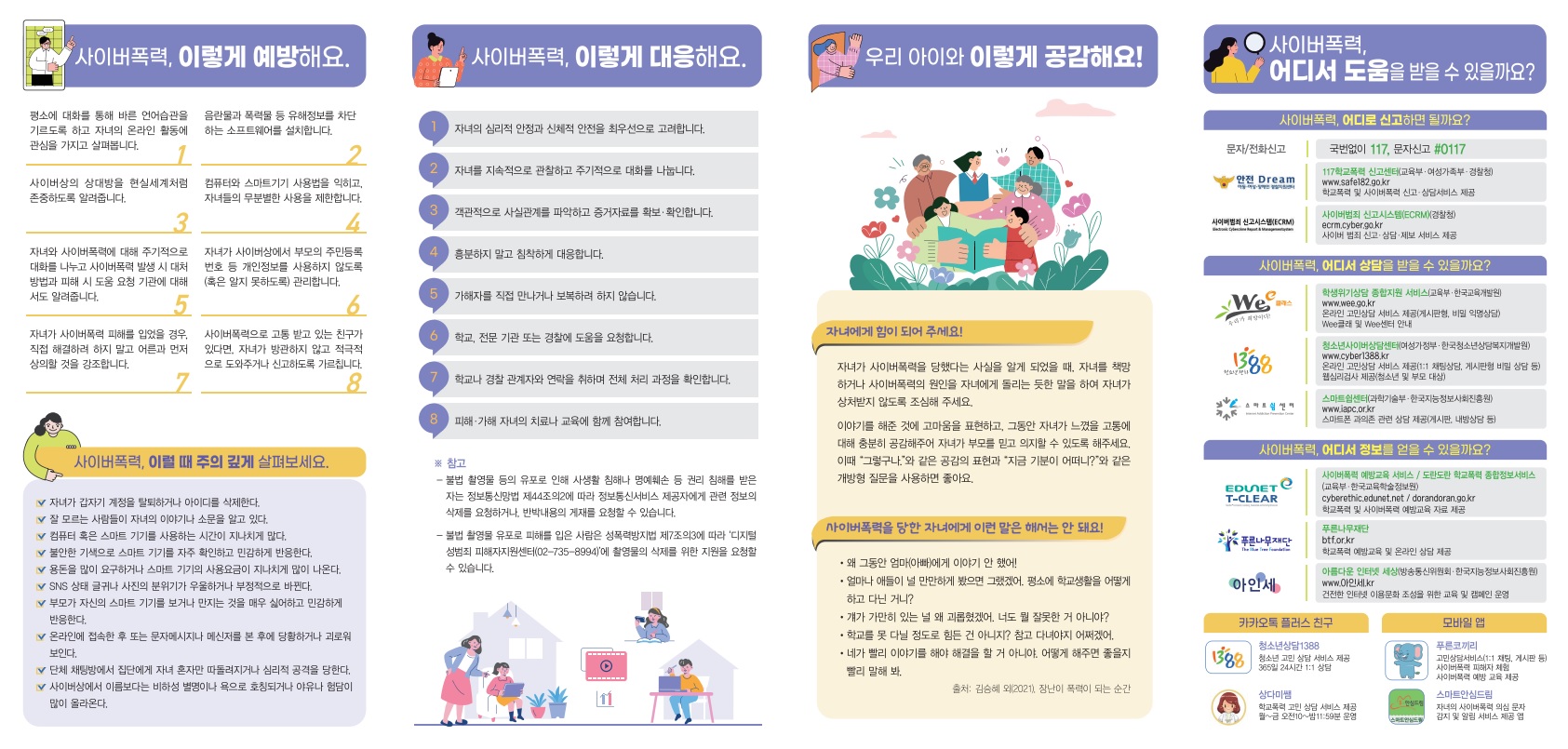 학부모 리플릿2