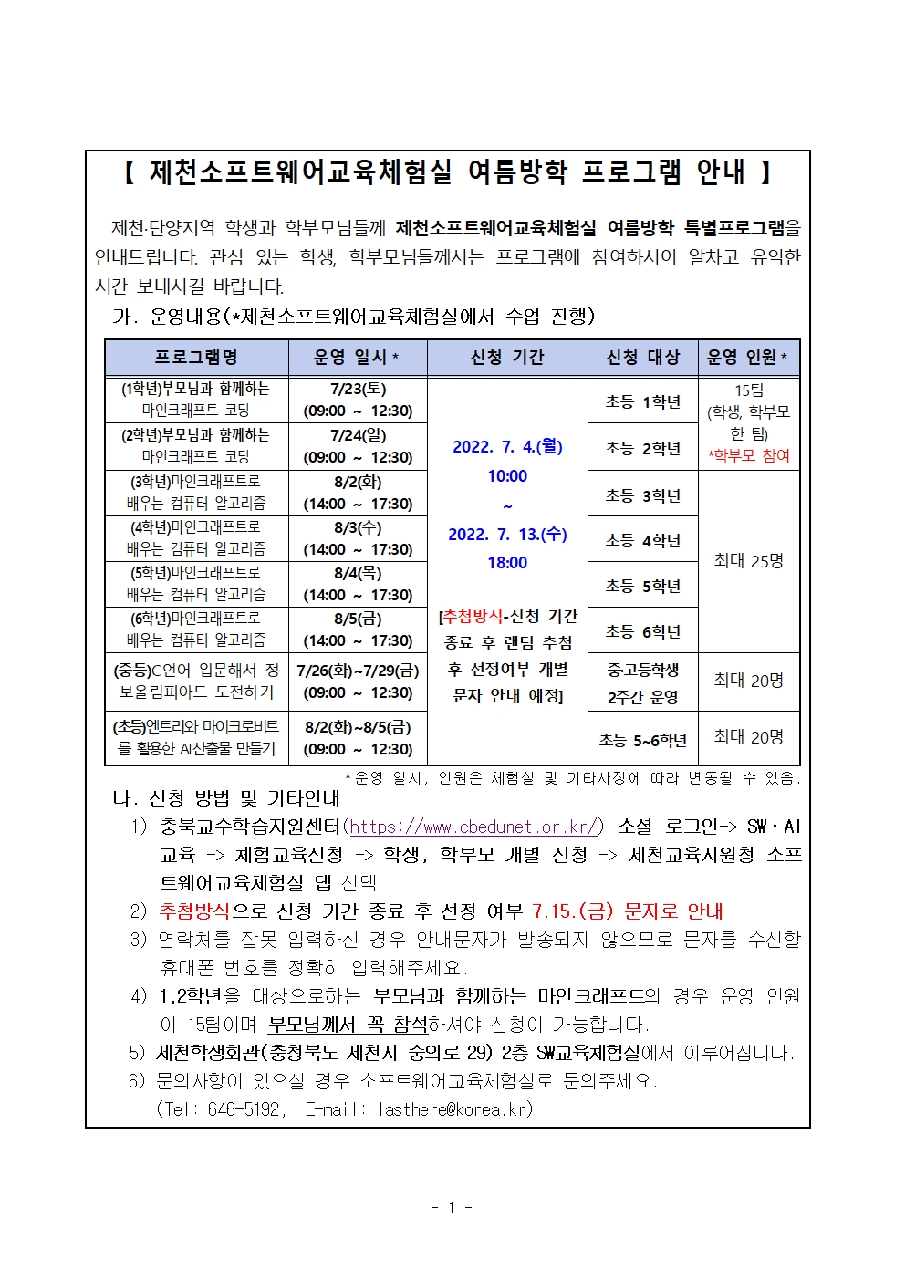 2022. 여름방학 프로그램 안내1