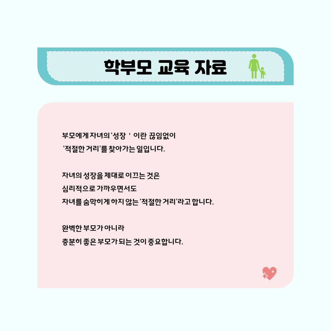 7월 부모와 자녀 적절한 거리