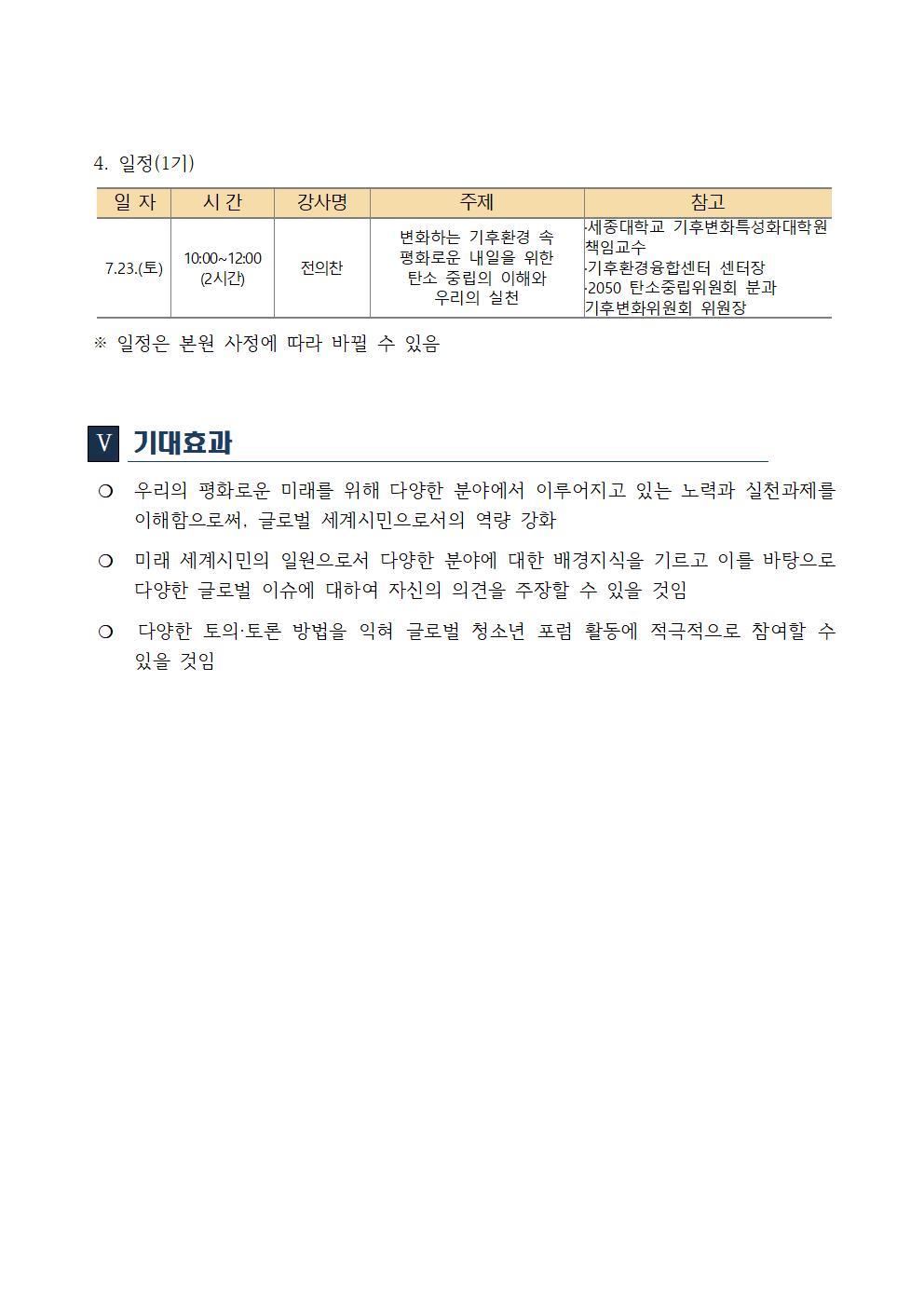 2022. 글로벌 청소년 평화 아카데미(1기) 운영 계획-운동중학교002