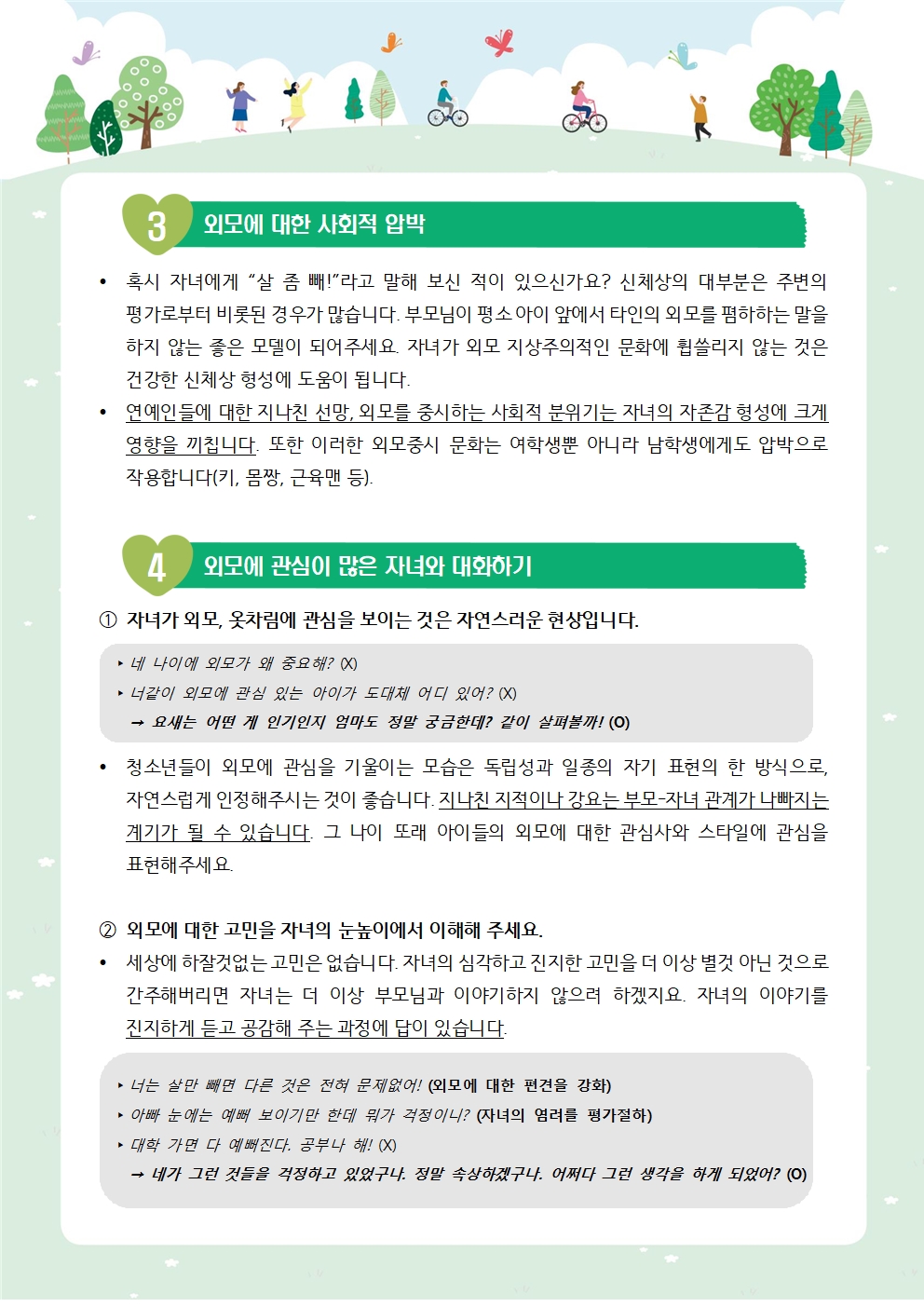 뉴스레터 제2022-3호 신체와 외모(중고등학부모용)002