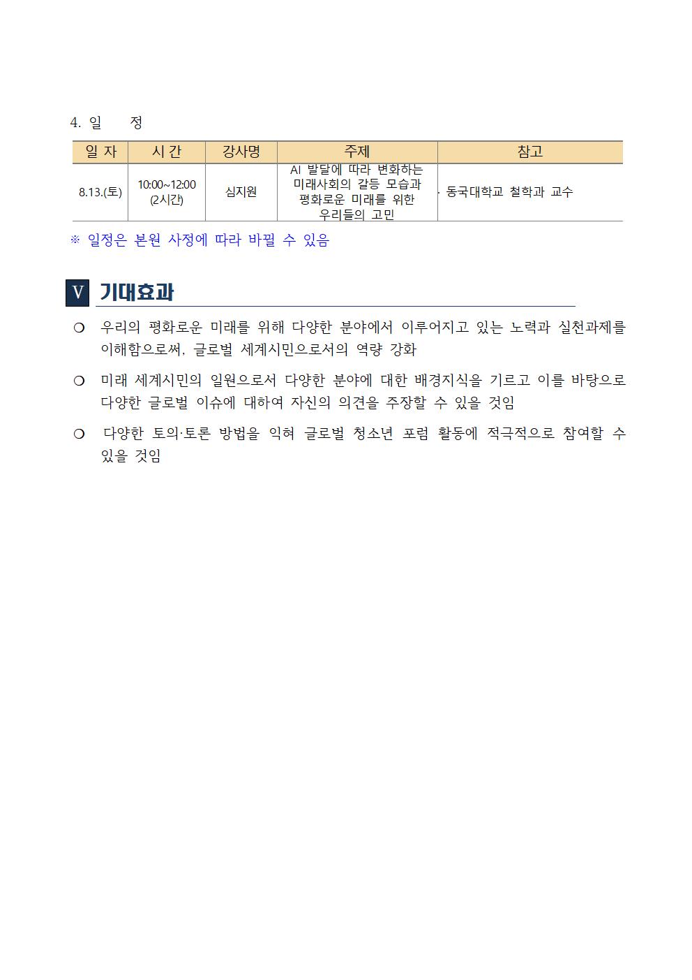 (발송용) 2022. 글로벌 청소년 평화 아카데미(2기) 운영 계획002