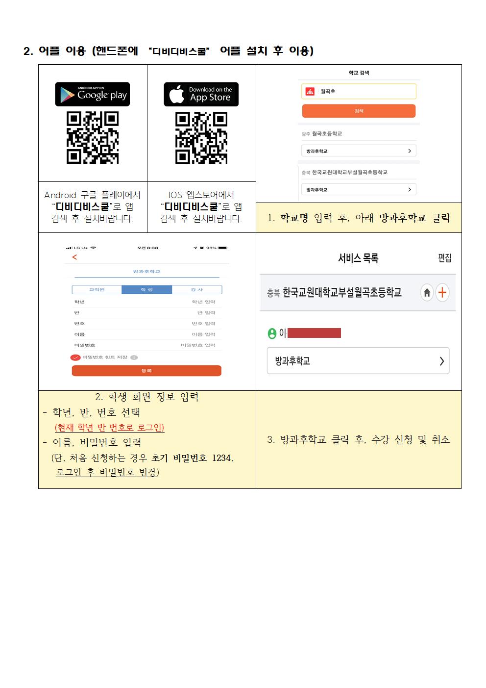 2022학년도 2학기 방과후학교 프로그램 추가 모집 안내장(안)005