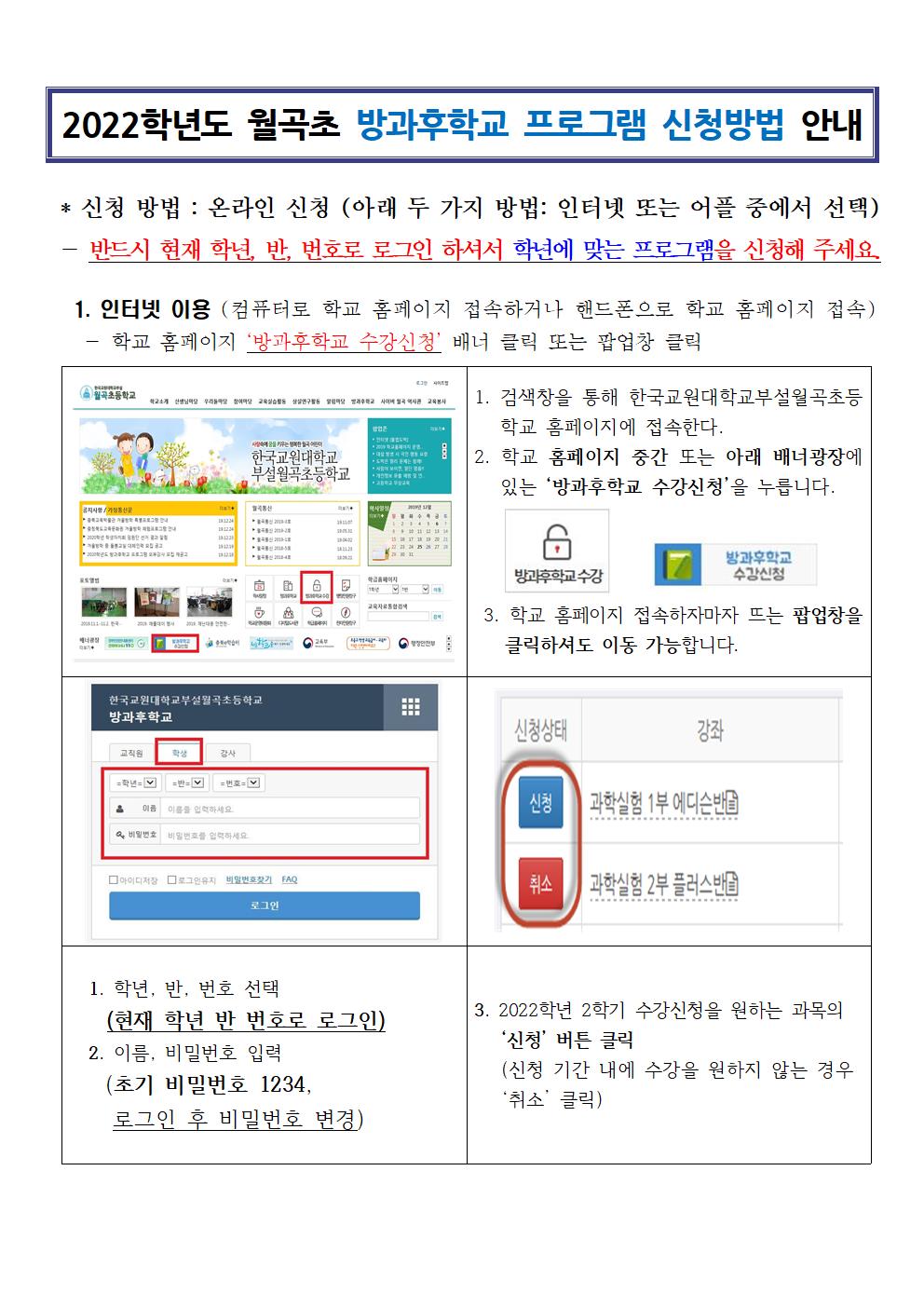 2022학년도 2학기 방과후학교 프로그램 추가 모집 안내장(안)004