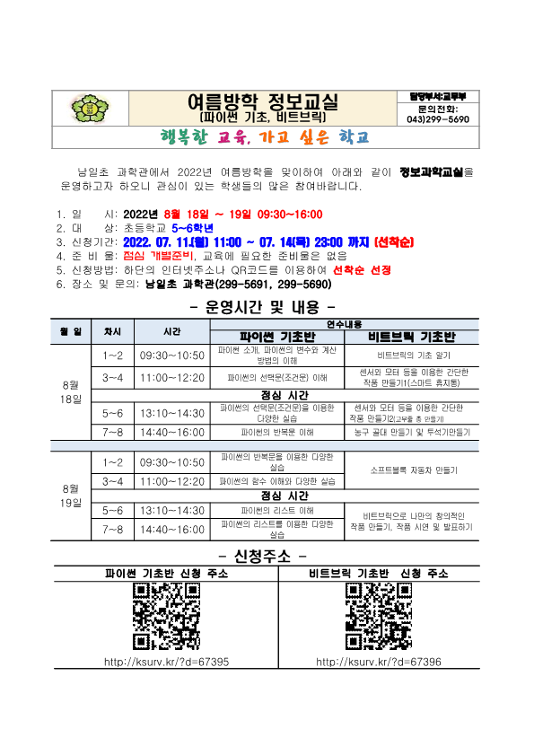 20220612_학생 정보과학교실(안)_안내용_1