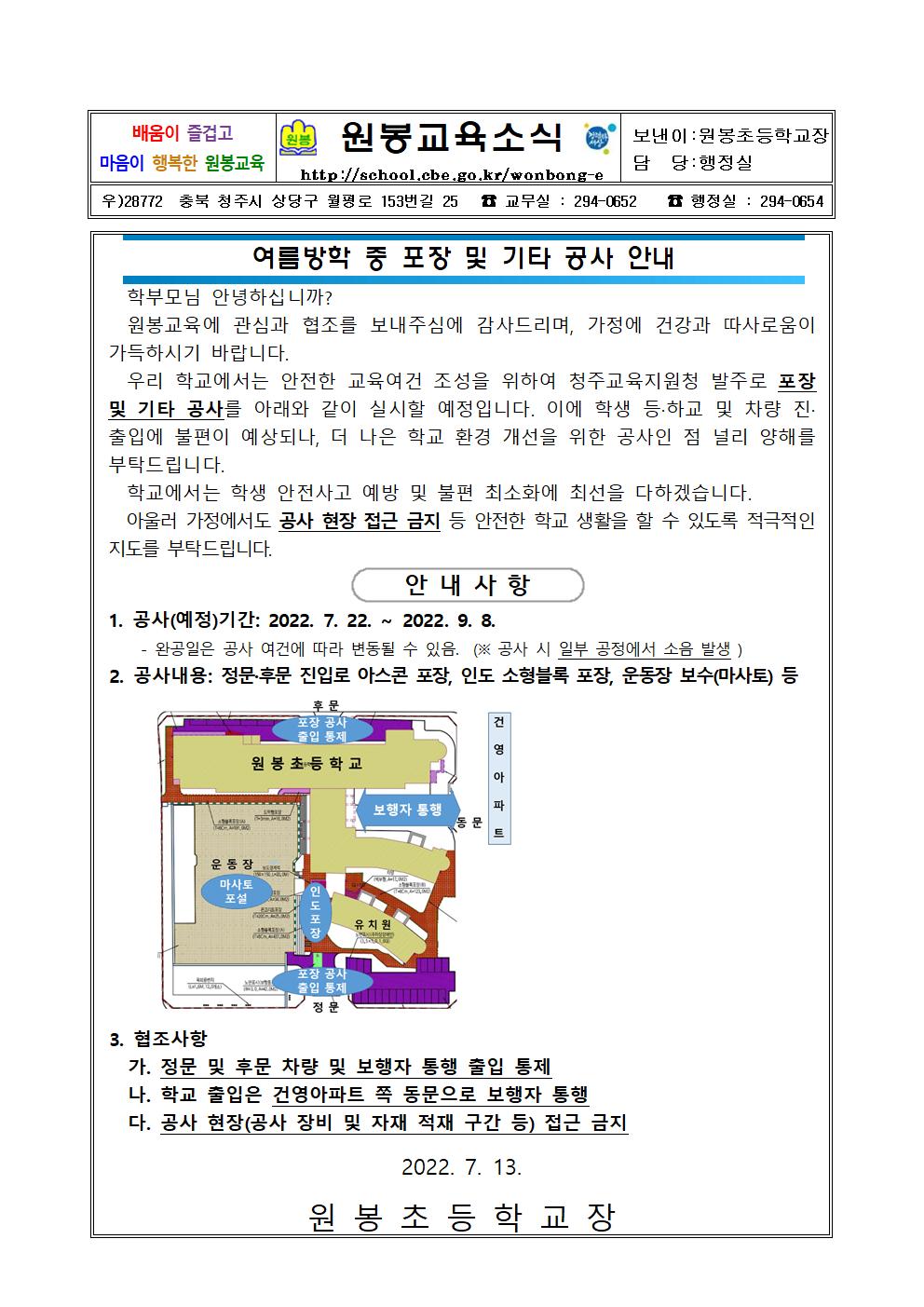 포장 공사 가정통신문001