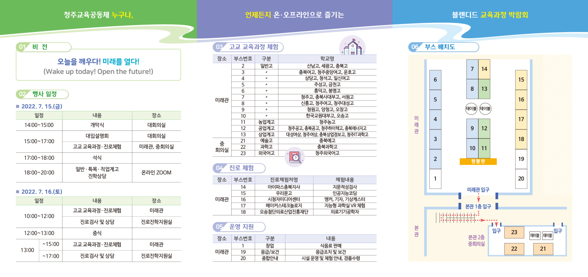 충청북도청주교육지원청 중등교육과_미래교육한마당 리플릿-내지(최종)