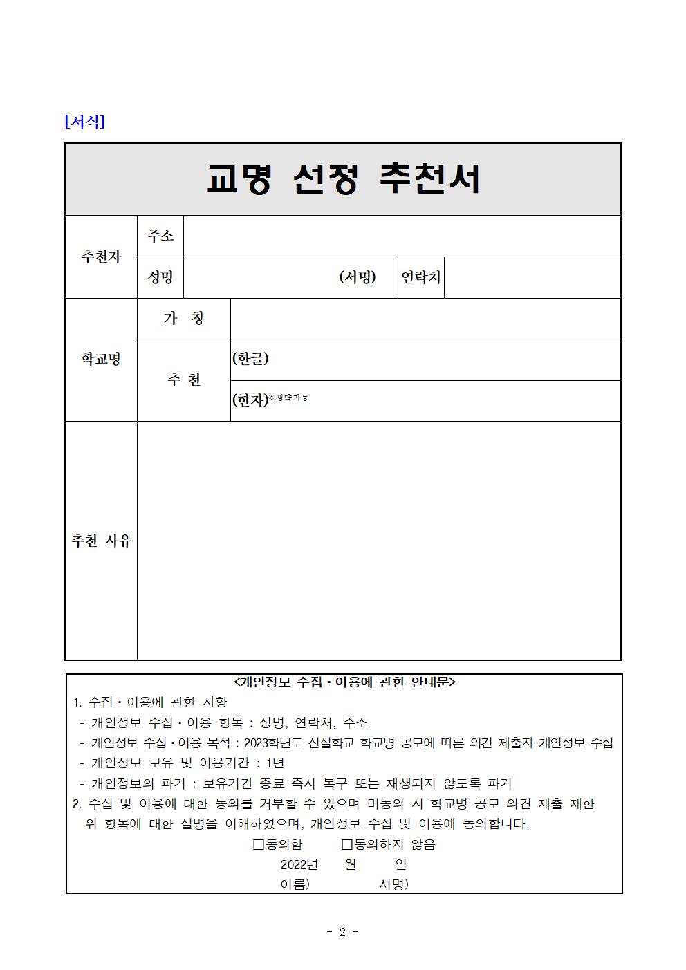 2023년 신설학교명 공모 안내002