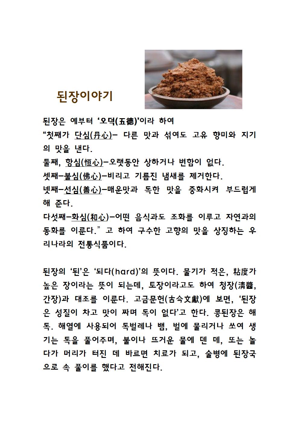 된장이야기001