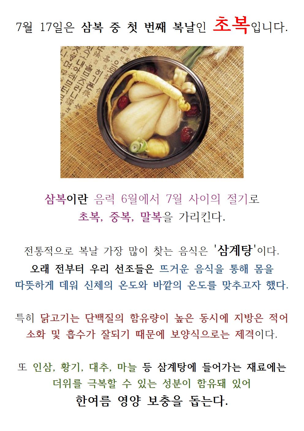 복삼계탕1001