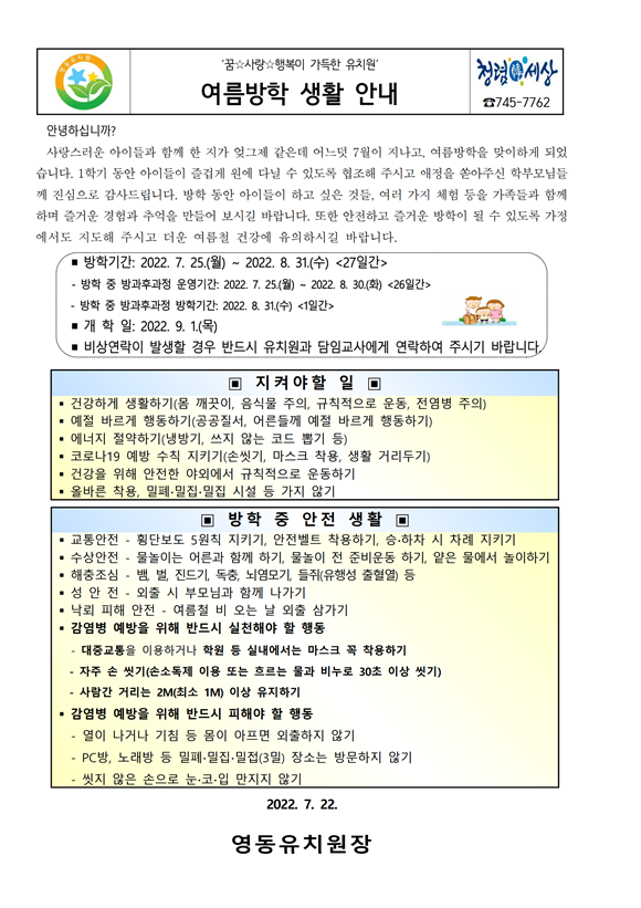 2022. 여름방학 안내장