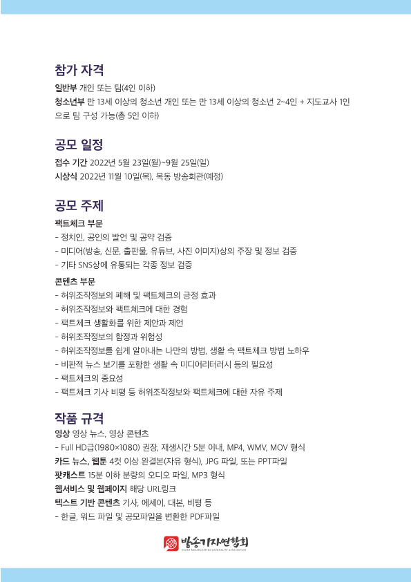 제5회-팩트체킹-공모전-공모요강_2