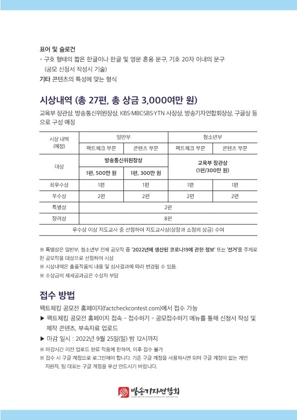 제5회-팩트체킹-공모전-공모요강_3