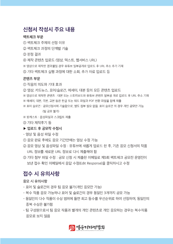 제5회-팩트체킹-공모전-공모요강_4
