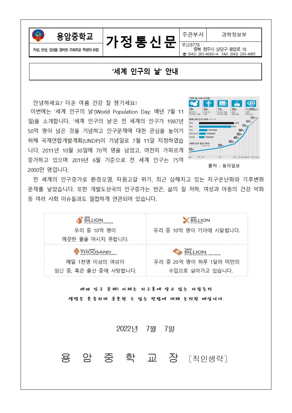 7월 환경기념일 가정통신문