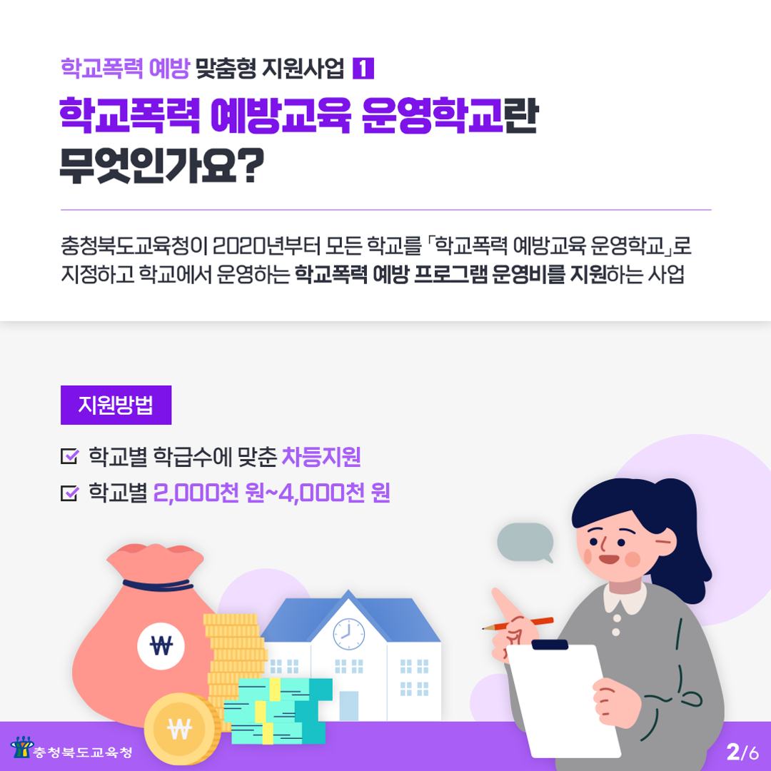 학교폭력 예방 프로그램 카드 뉴스_2