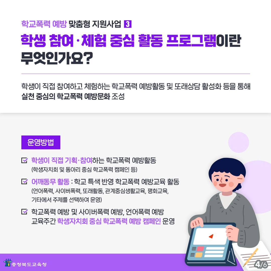 학교폭력 예방 프로그램 카드 뉴스_4