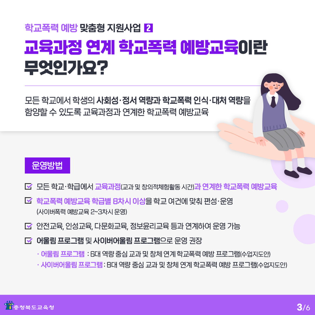 학교폭력 예방 프로그램 카드 뉴스_3