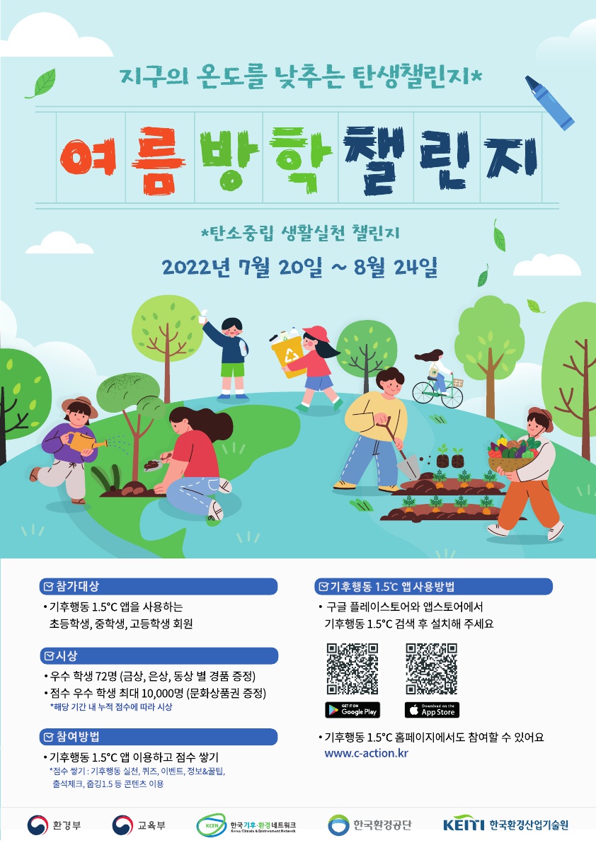 사본 -[붙임2] 2022년 여름방학 스쿨챌린지 포스터