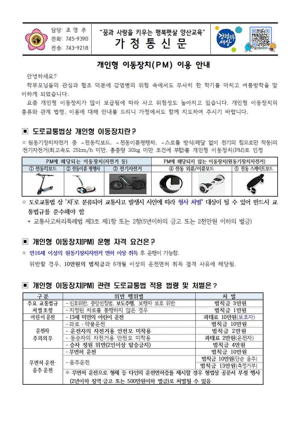 개인형 이동장치 이용 안내문001