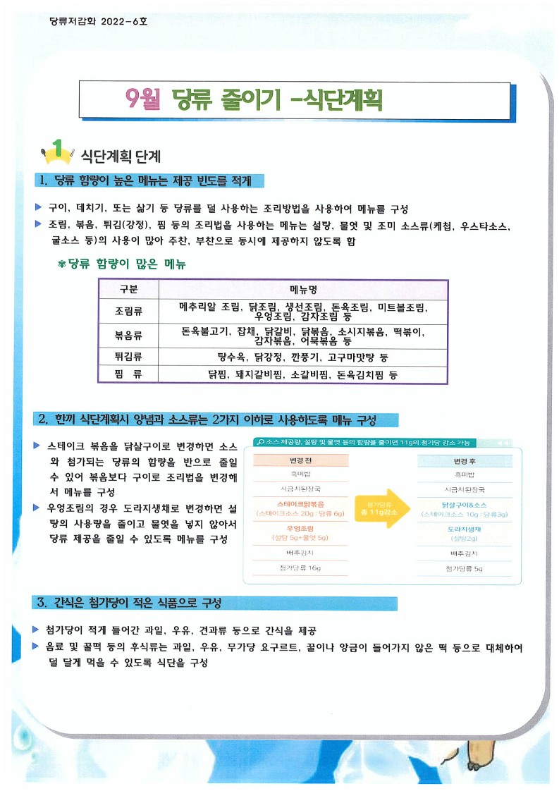 당류저감화교육자료_6