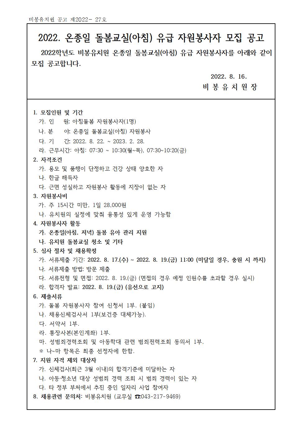 2022. 온종일 돌봄 자원봉사자 모집 공고001