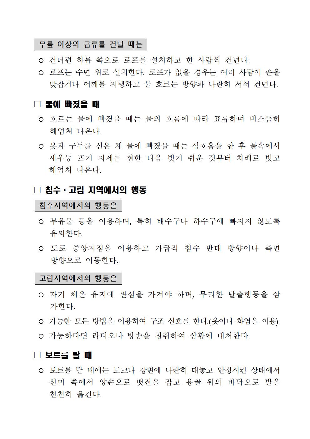 물놀이 안전사고 예방요령005