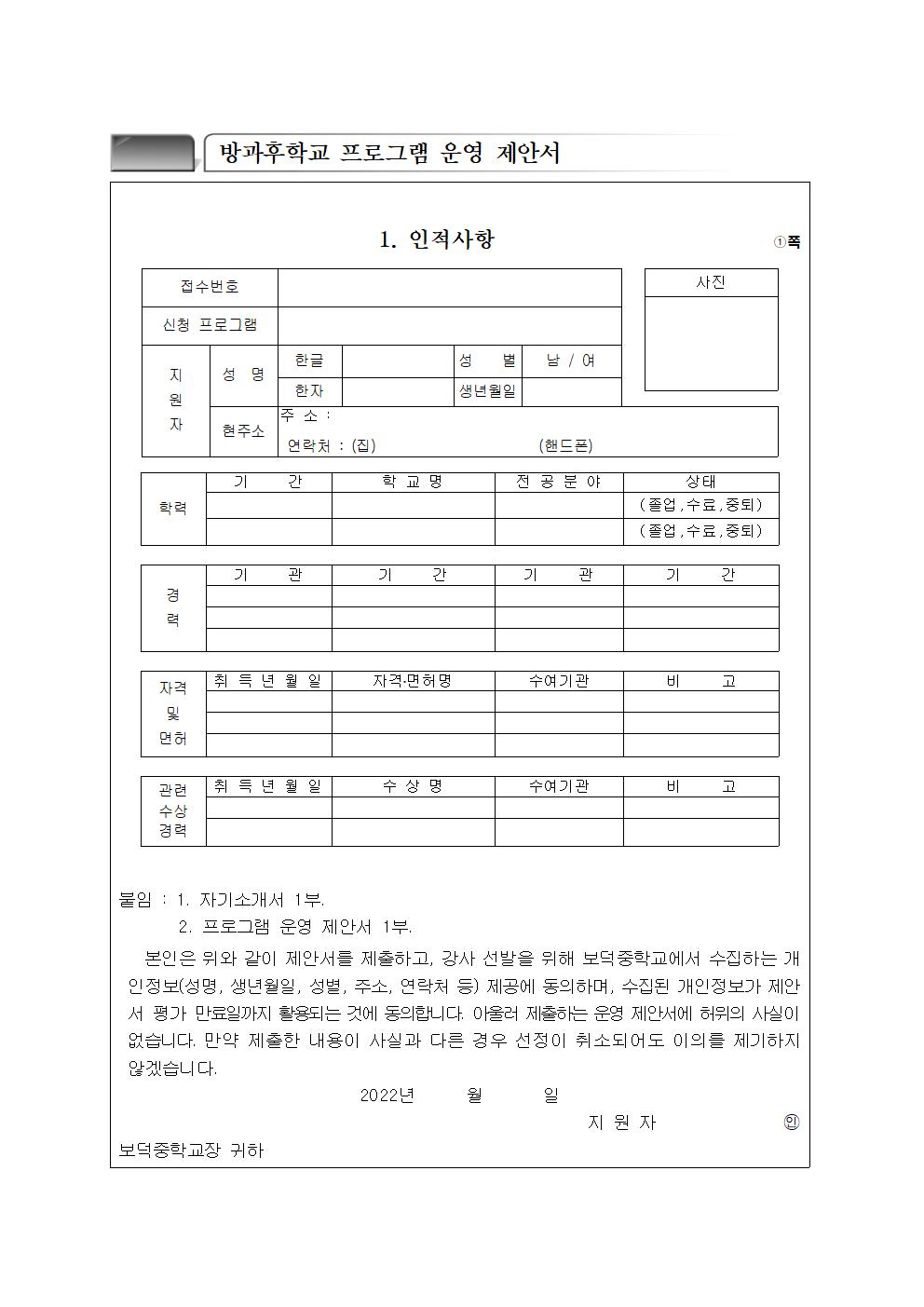 방과후학교 프로그램 운영 제안서001