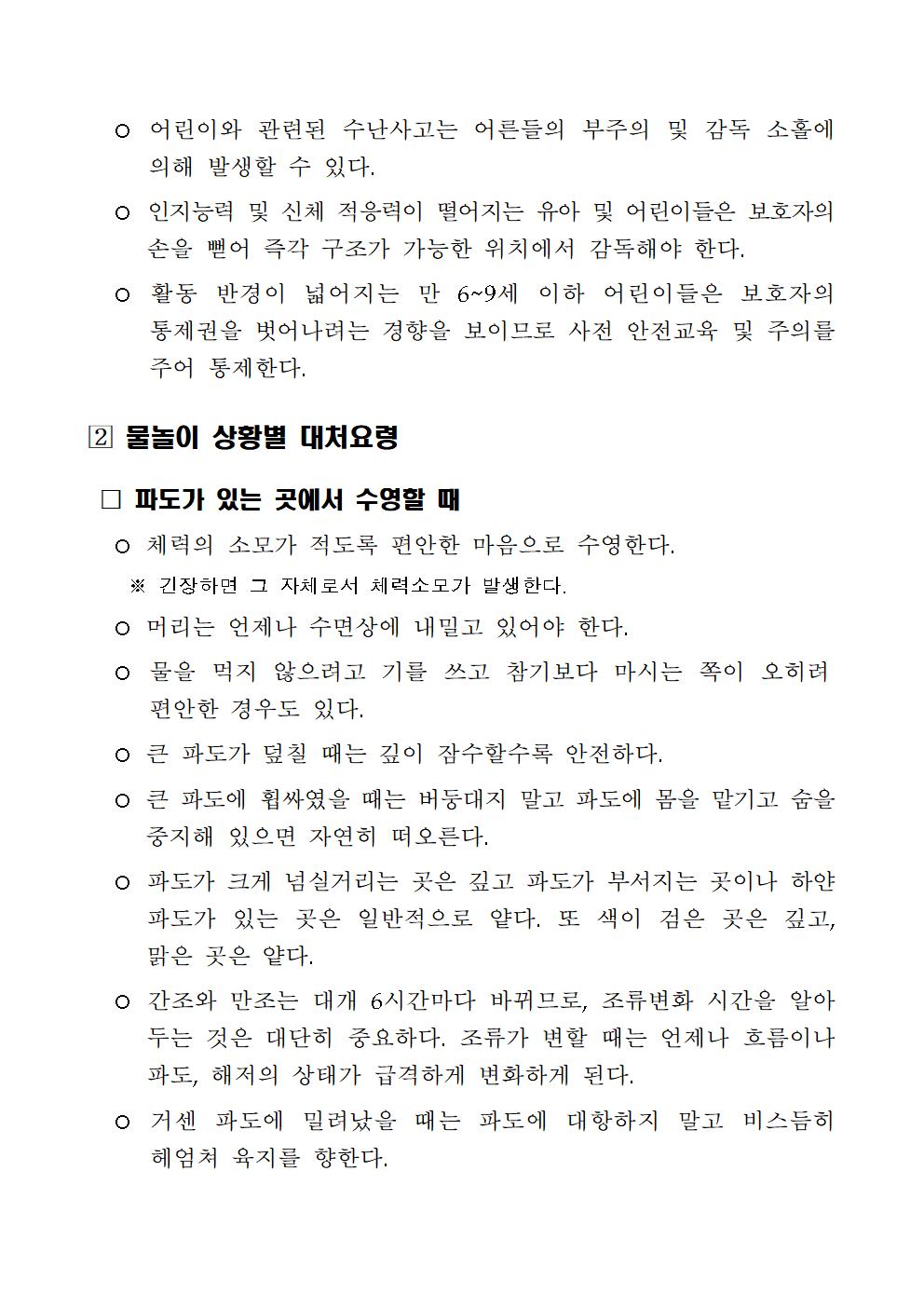 물놀이 안전사고 예방요령003