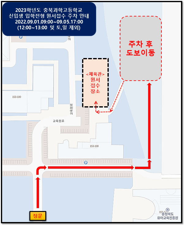 원서접수 주차 안내