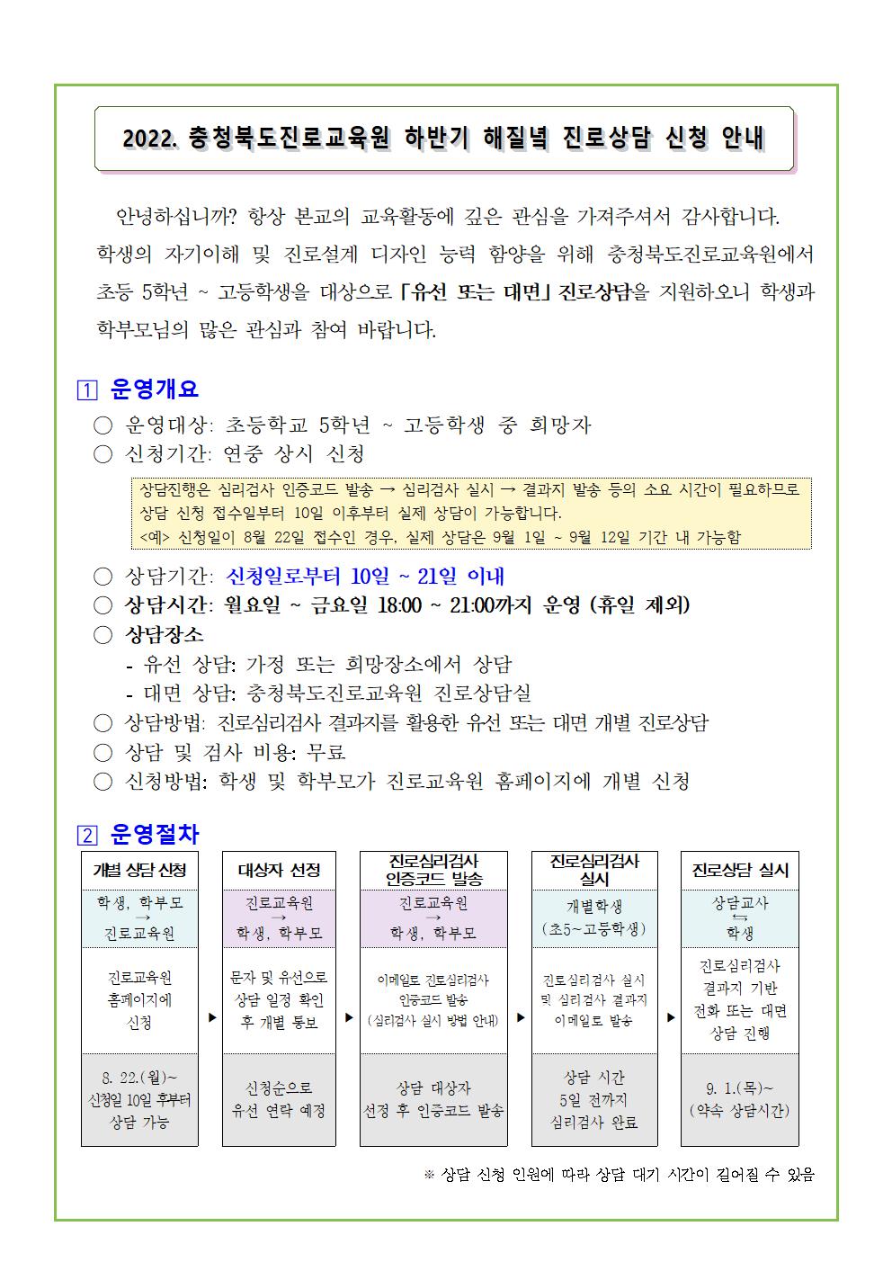 2022. 하반기 해질녘 진로상담 신청 안내 (홈페이지 게시)001